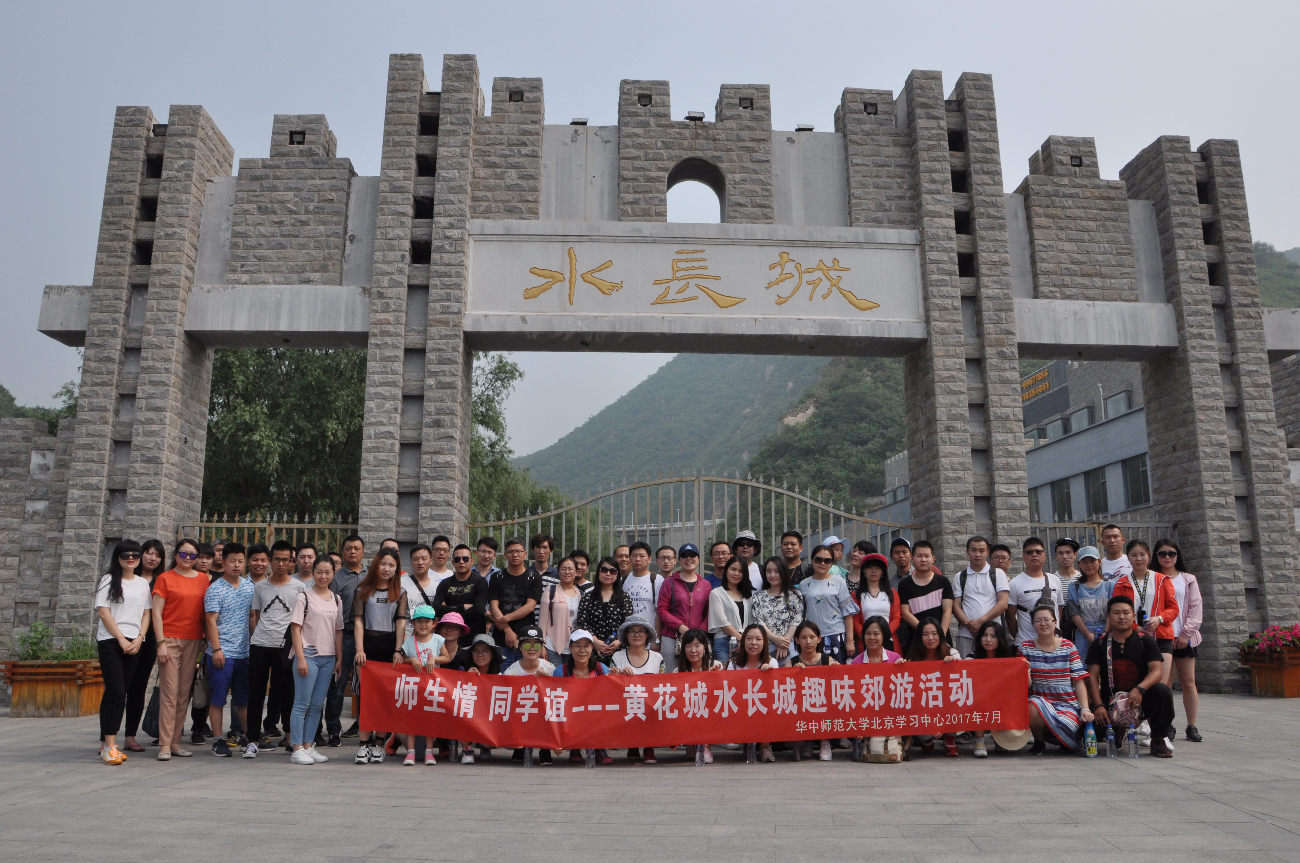 北京学习中心师生郊游活动